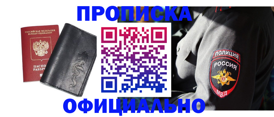 прописка в Давлеканово